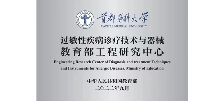 色婷婷色狠狠色综合久久过敏性疾病诊疗技术与器械教育部工程研究中心获批立项